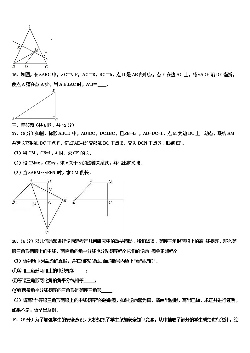 2022年浙江省嘉兴市南湖区实验中考数学押题试卷含解析第3页
