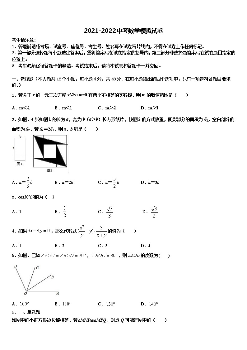 2022年浙江省寧波市奉化區(qū)溪口中學(xué)中考數(shù)學(xué)模試卷含解析第1頁