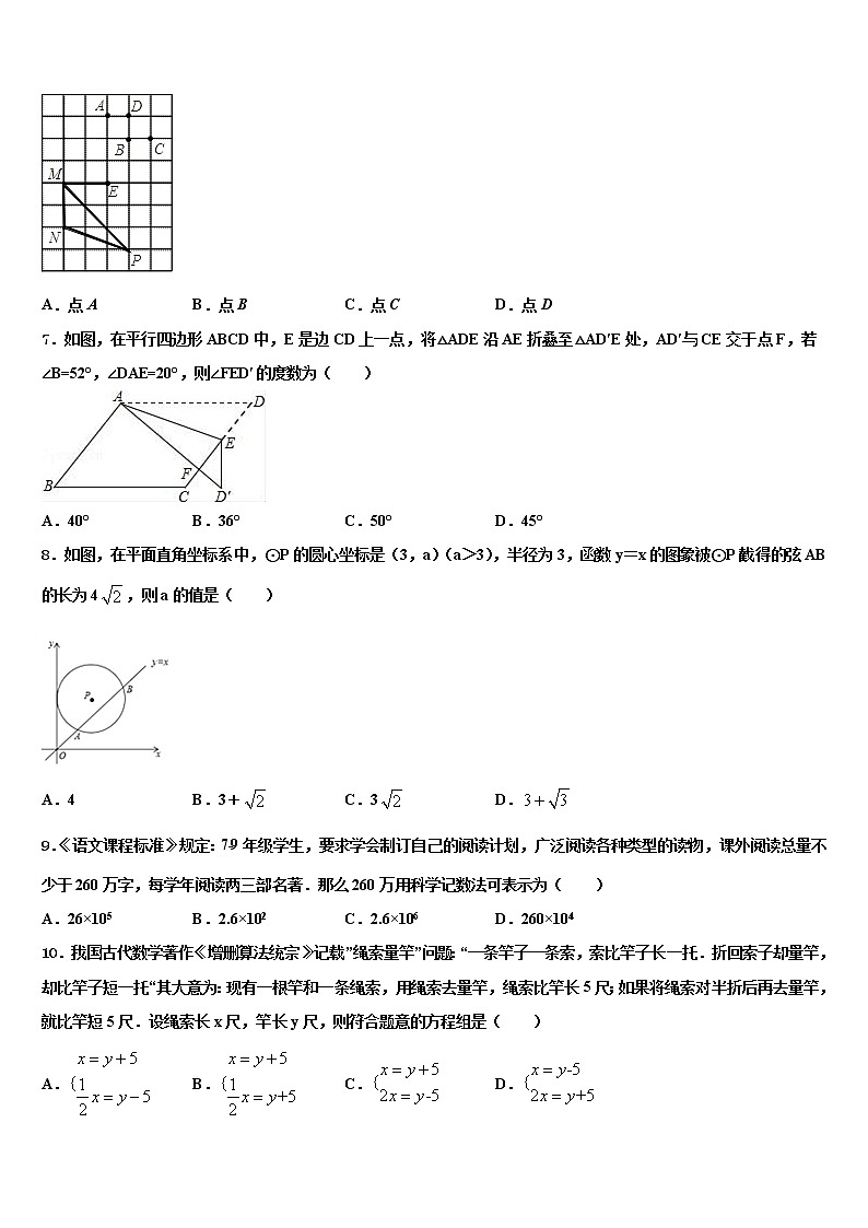 2022年浙江省寧波市奉化區(qū)溪口中學(xué)中考數(shù)學(xué)模試卷含解析第2頁