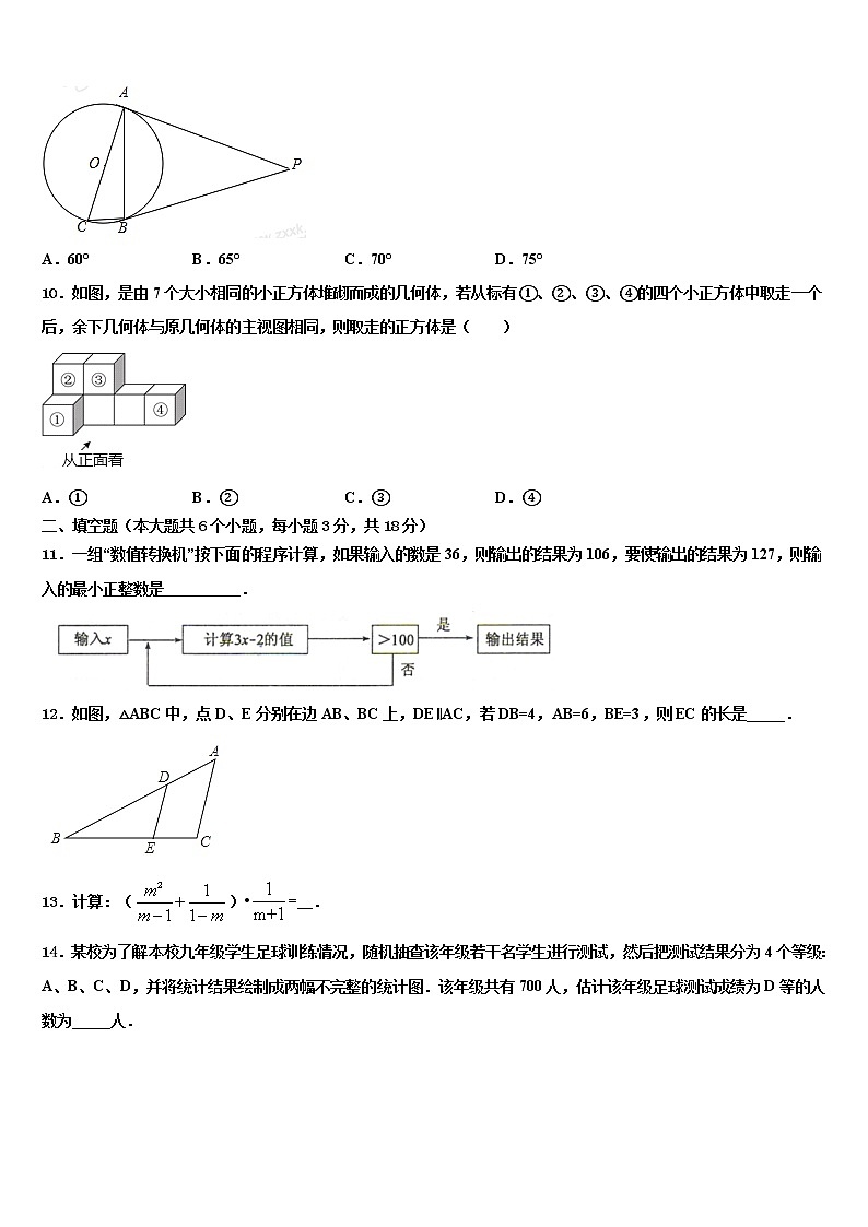 2022年浙江省杭州市高桥中考试题猜想数学试卷含解析03