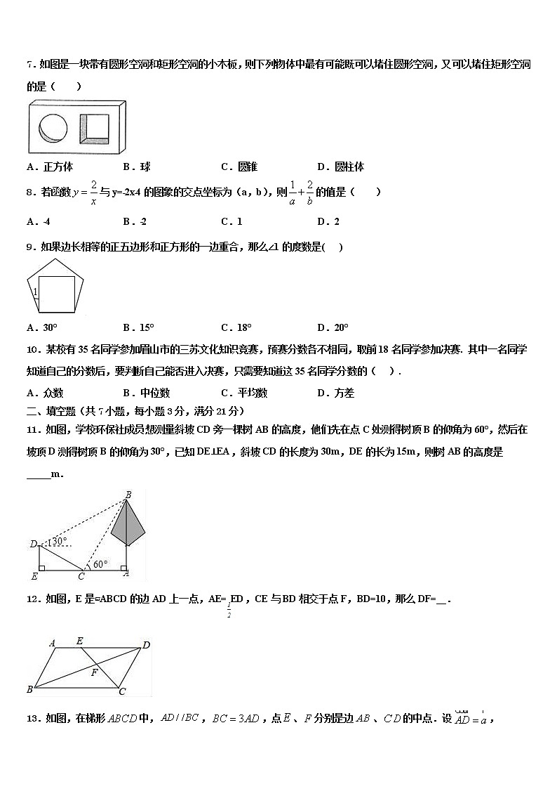 2022年浙江省杭州市富阳区城区中考联考数学试卷含解析02