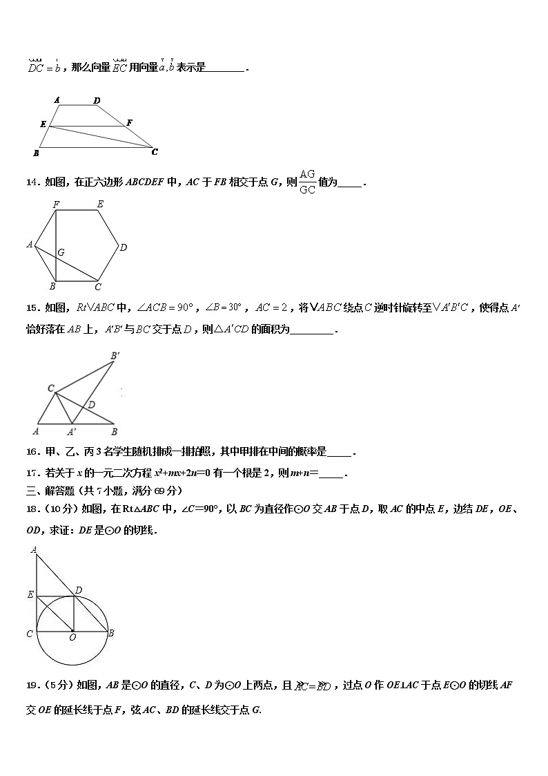 2022年浙江省杭州市富阳区城区中考联考数学试卷含解析03