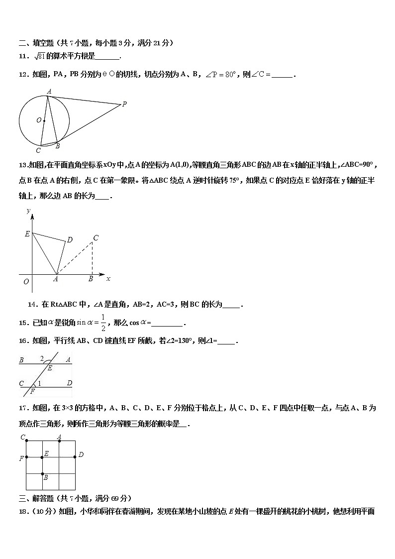 2022年云南省红河州弥勒市中考数学最后冲刺模拟试卷含解析第3页
