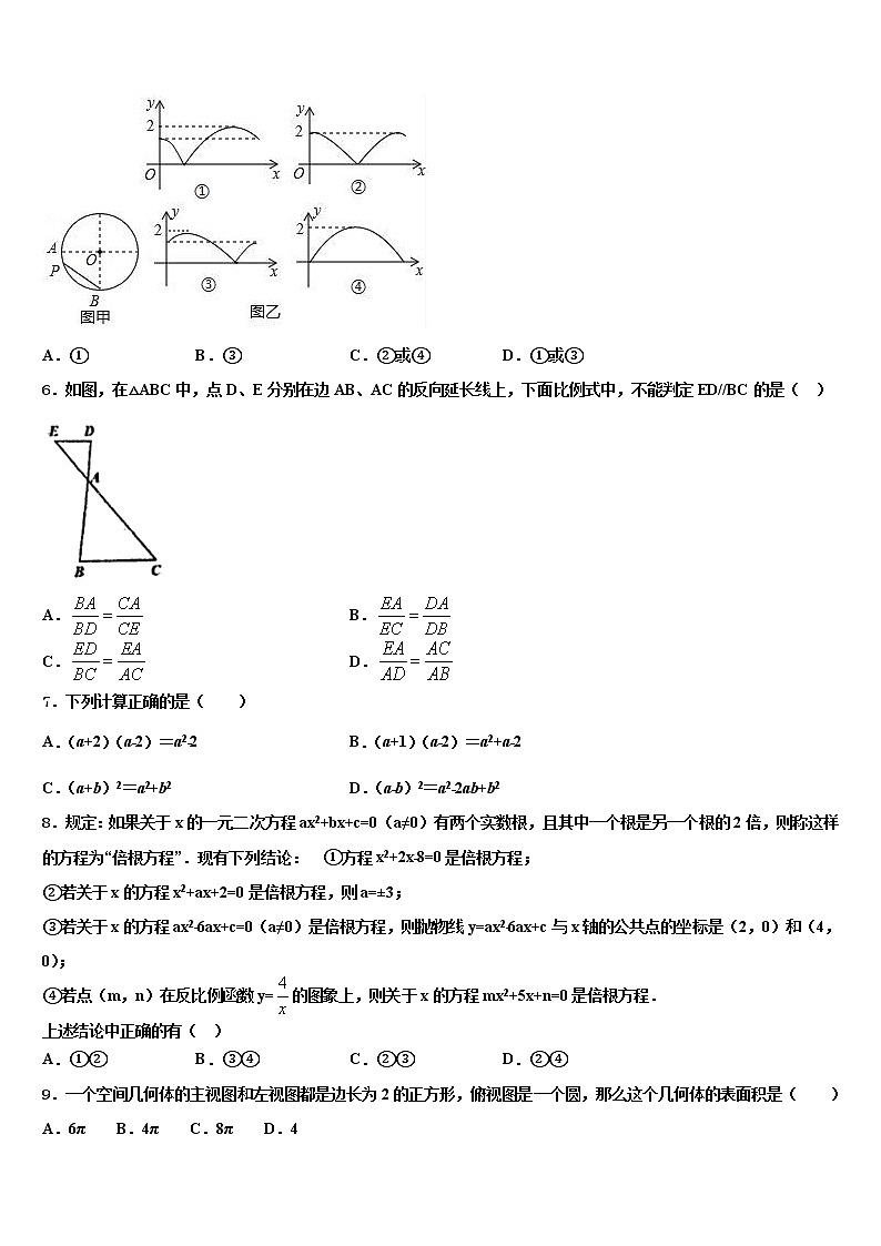 2022年浙江省杭州下城区重点达标名校中考数学仿真试卷含解析第2页