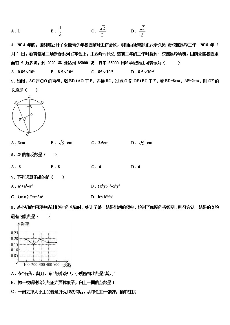 2022年浙江省嘉兴市桐乡重点名校毕业升学考试模拟卷数学卷含解析02