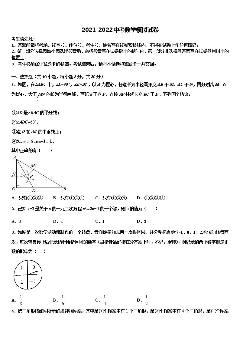 2022年浙江省寧波市北侖區(qū)重點(diǎn)達(dá)標(biāo)名校中考數(shù)學(xué)適應(yīng)性模擬試題含解析第1頁