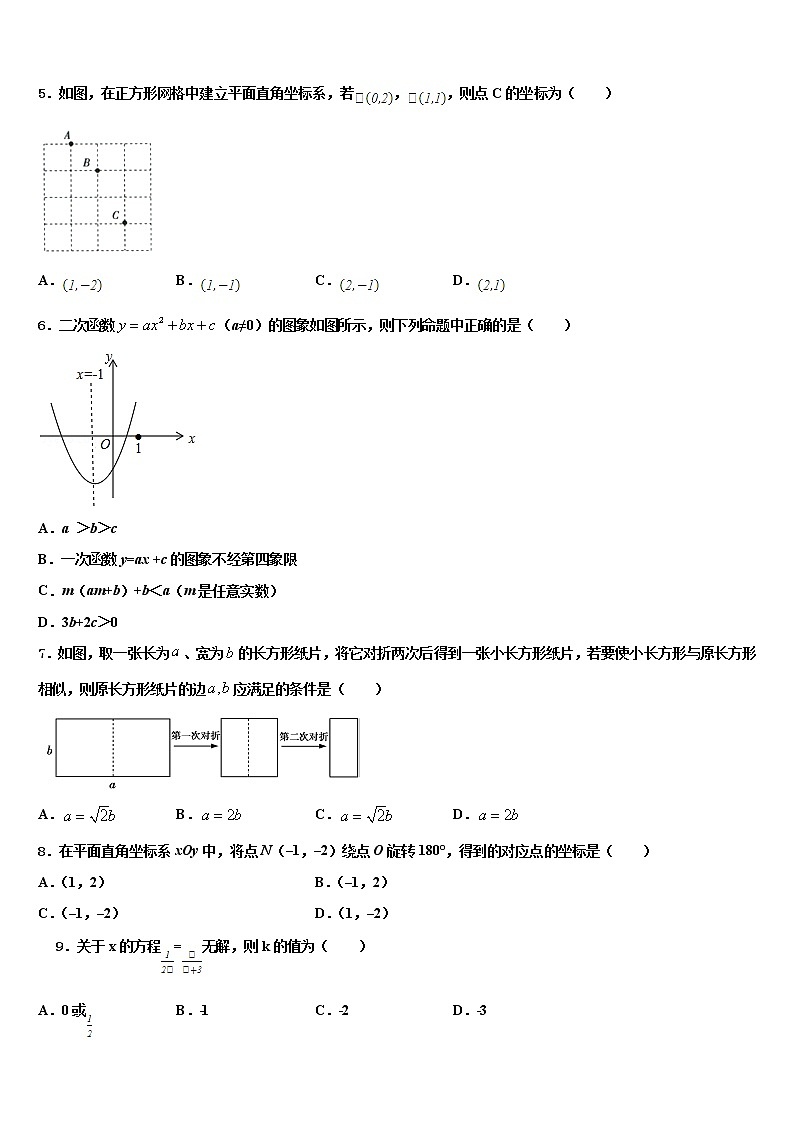 2022年台州市重点中学十校联考最后数学试题含解析第2页