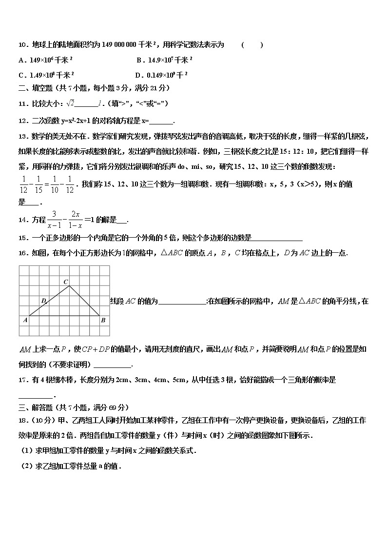 2022年台州市重点中学十校联考最后数学试题含解析第3页