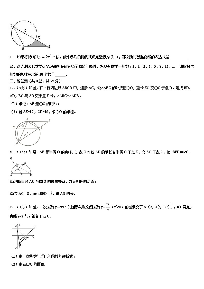 2022年梧州市重点中学中考三模数学试题含解析第3页