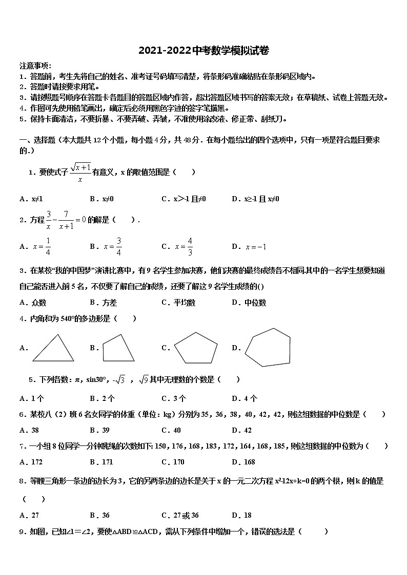 2022年岳阳市湘阴县重点名校中考数学全真模拟试卷含解析第1页