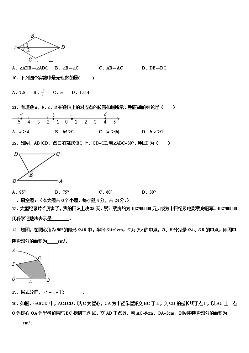 2022年岳阳市湘阴县重点名校中考数学全真模拟试卷含解析第2页