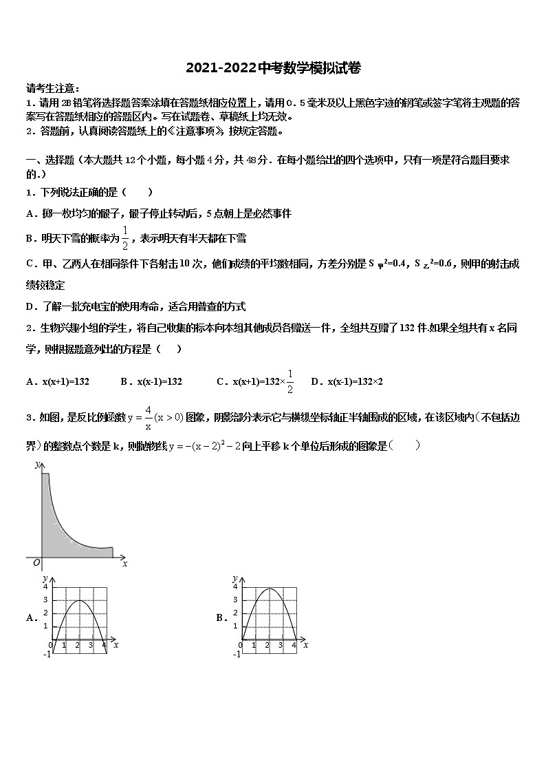 2022年天津一中市级名校中考数学仿真试卷含解析第1页