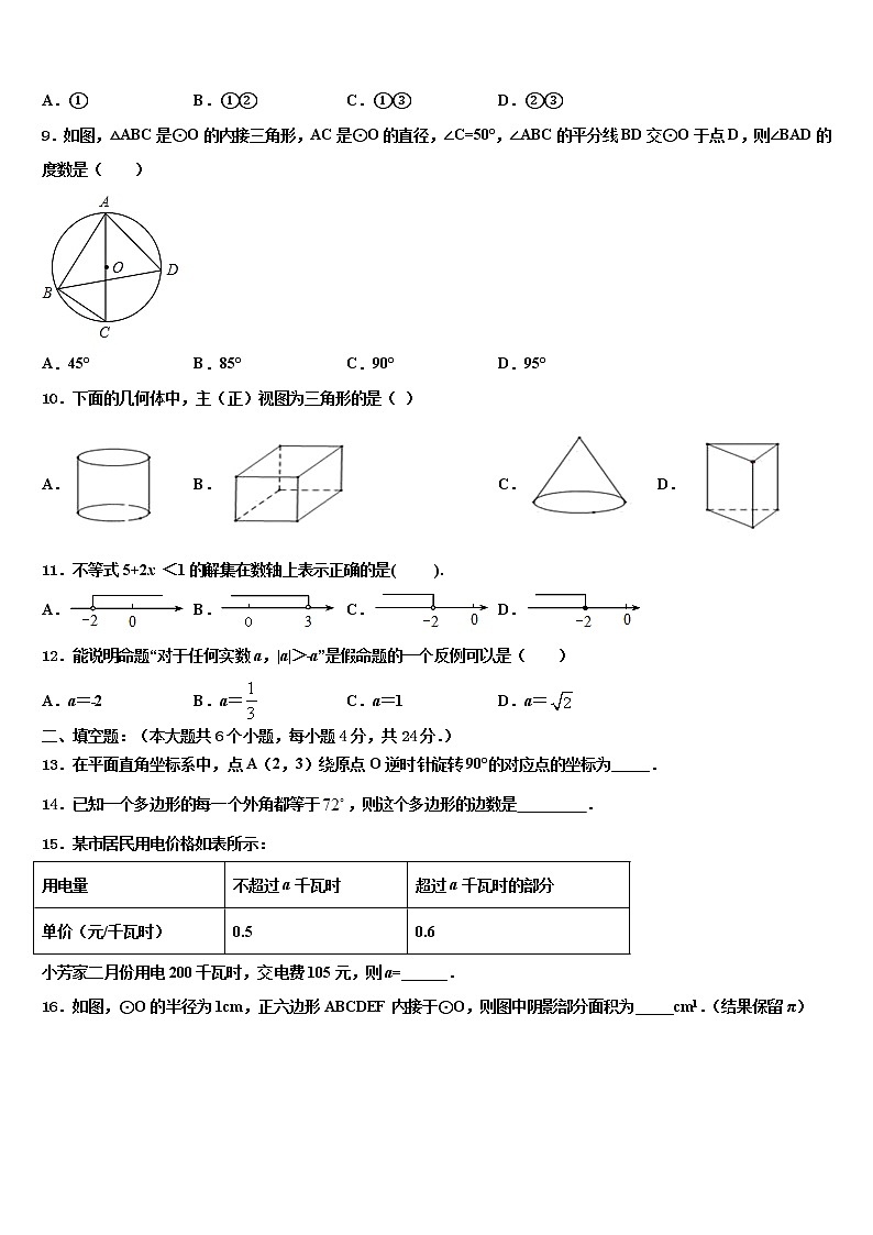 2022年天津一中市级名校中考数学仿真试卷含解析第3页
