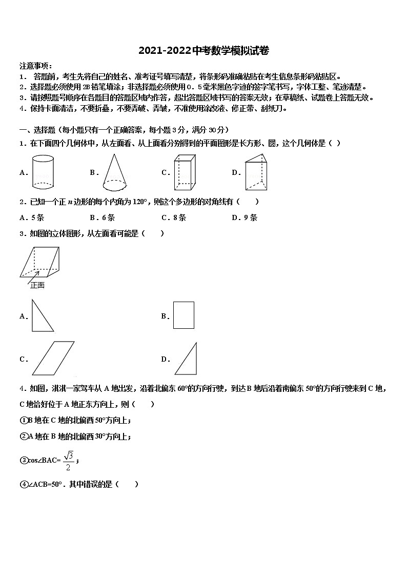 2022年云南省昆明市祯祥初级中学中考数学考试模拟冲刺卷含解析第1页