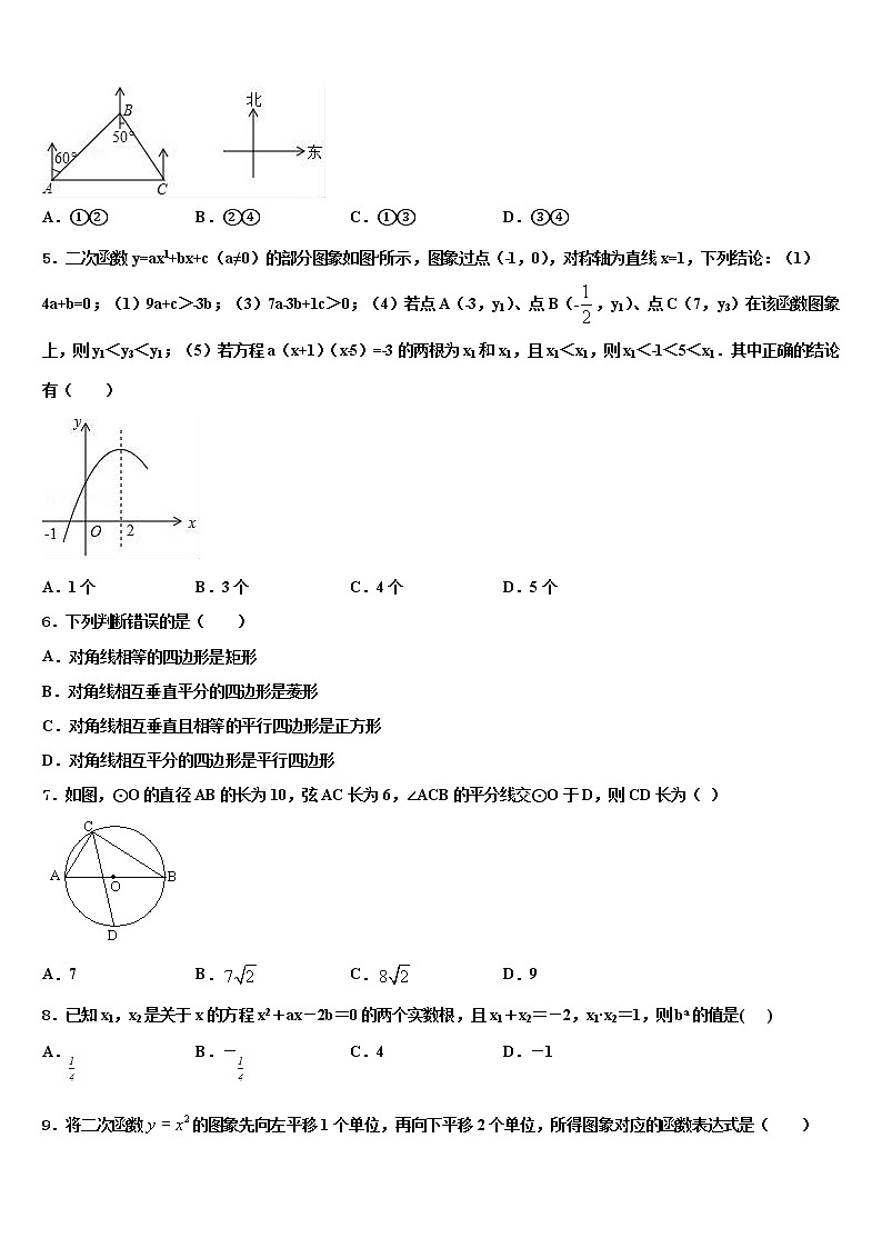 2022年云南省昆明市祯祥初级中学中考数学考试模拟冲刺卷含解析第2页
