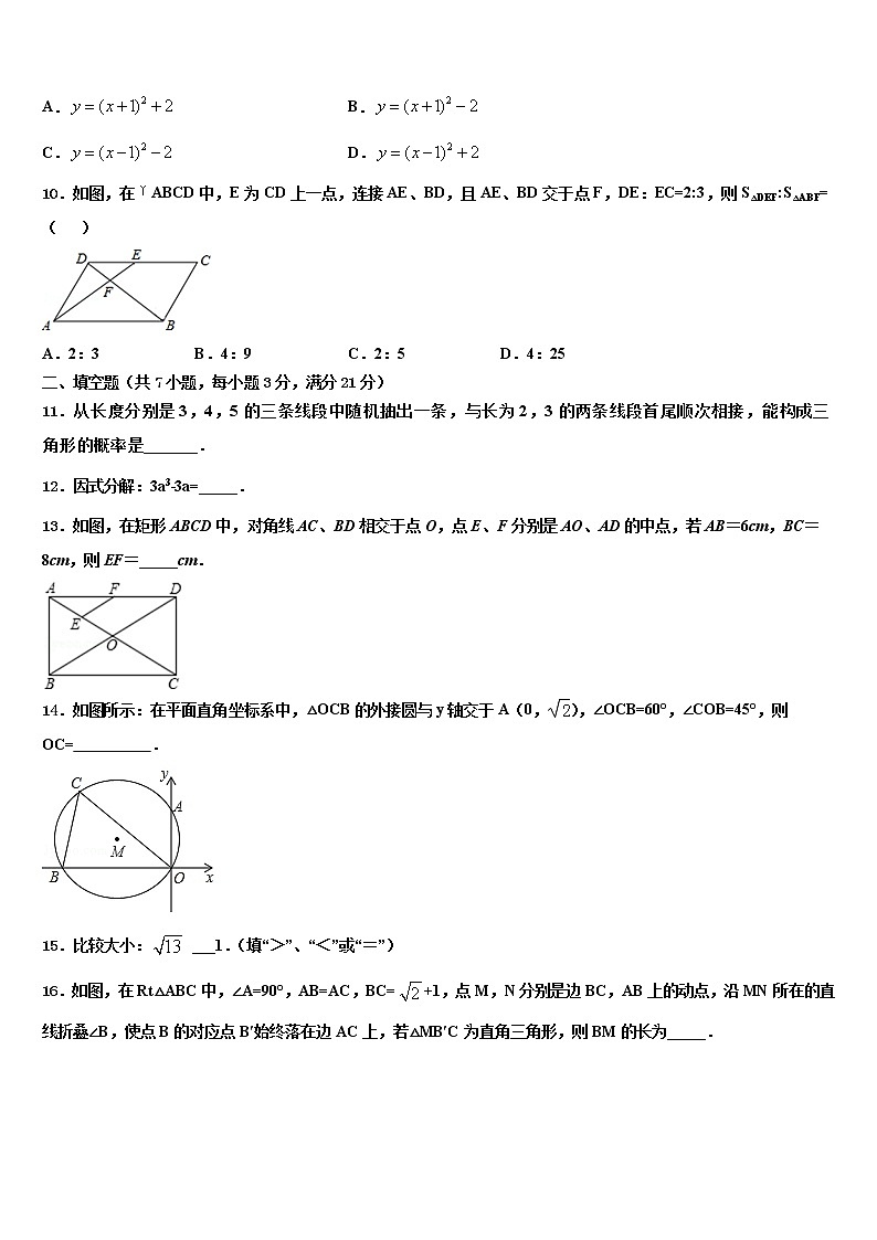 2022年云南省昆明市祯祥初级中学中考数学考试模拟冲刺卷含解析第3页