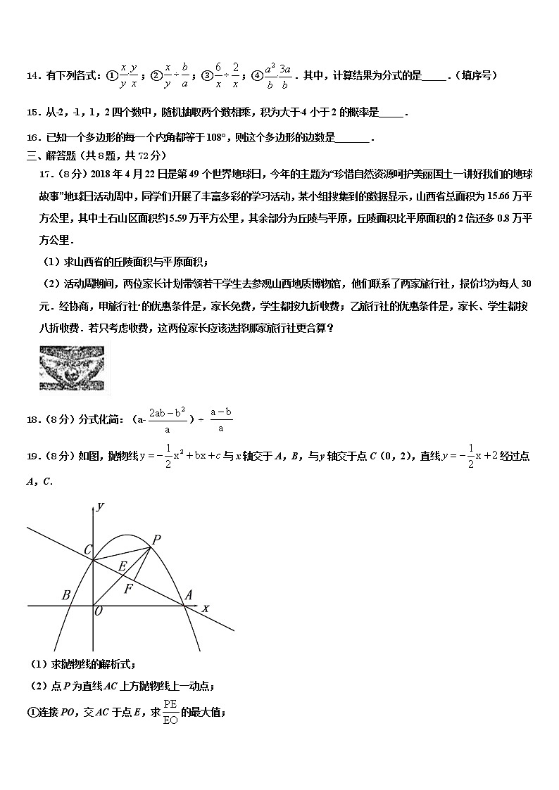 2022年潍坊市重点中学中考考前最后一卷数学试卷含解析03