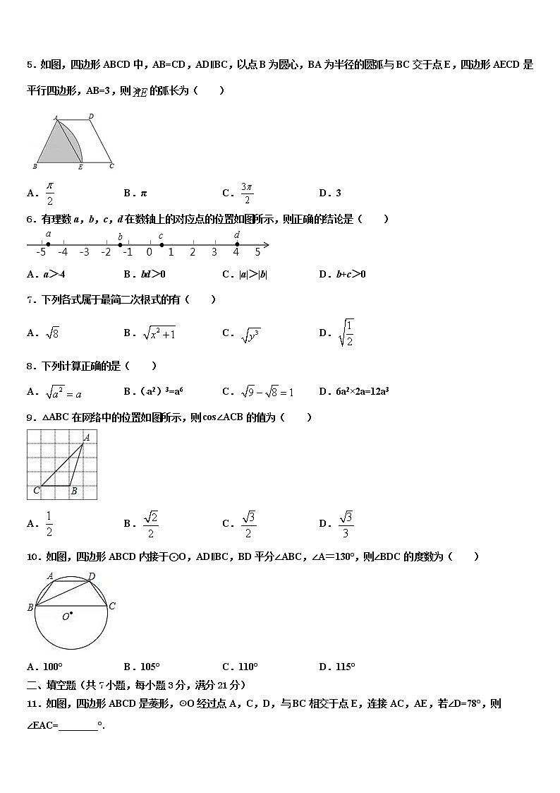 2022年天津市和平区二十中学中考适应性考试数学试题含解析第2页