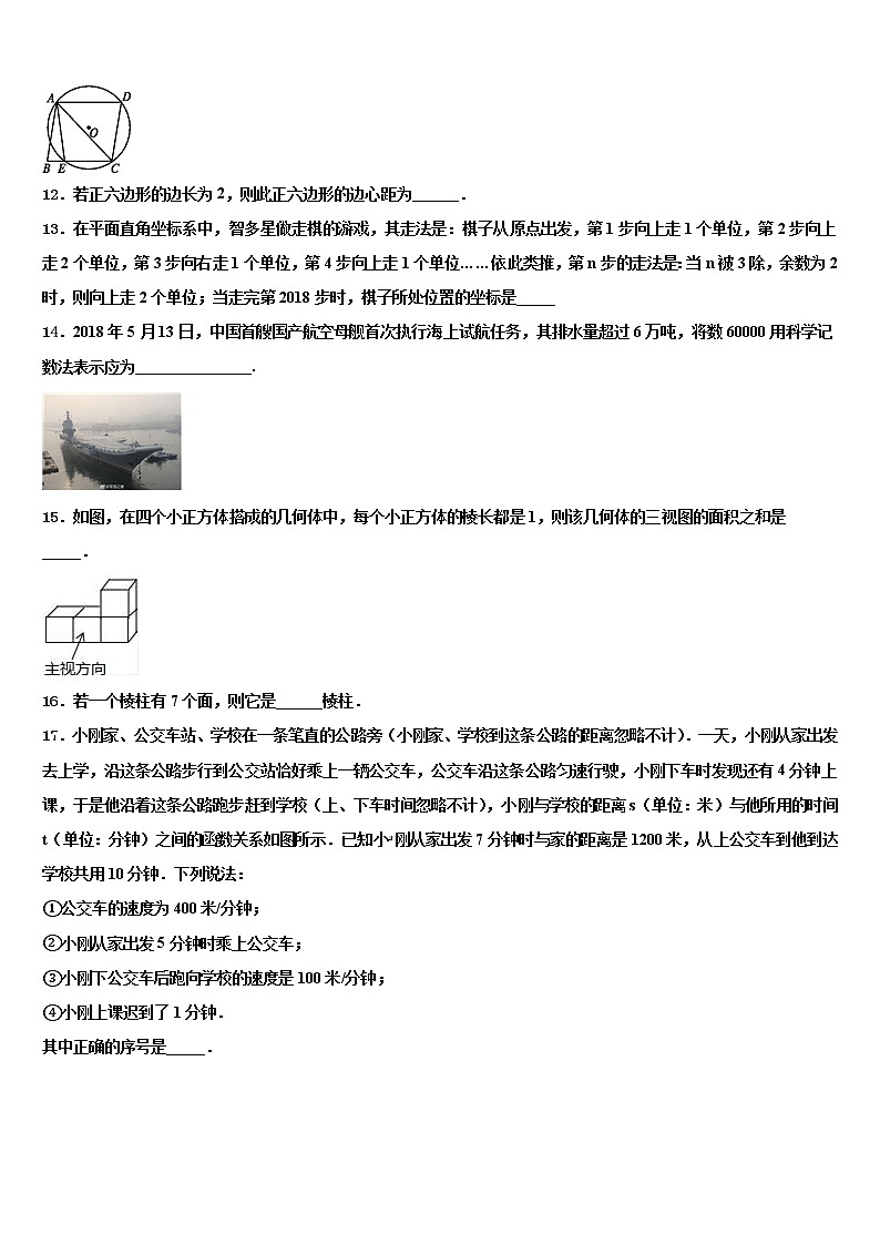 2022年天津市和平区二十中学中考适应性考试数学试题含解析第3页