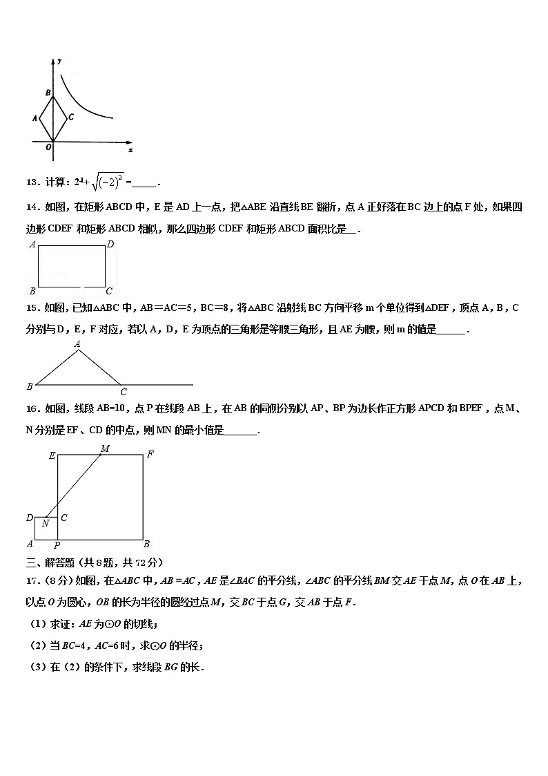 2022年威海市中考试题猜想数学试卷含解析第3页