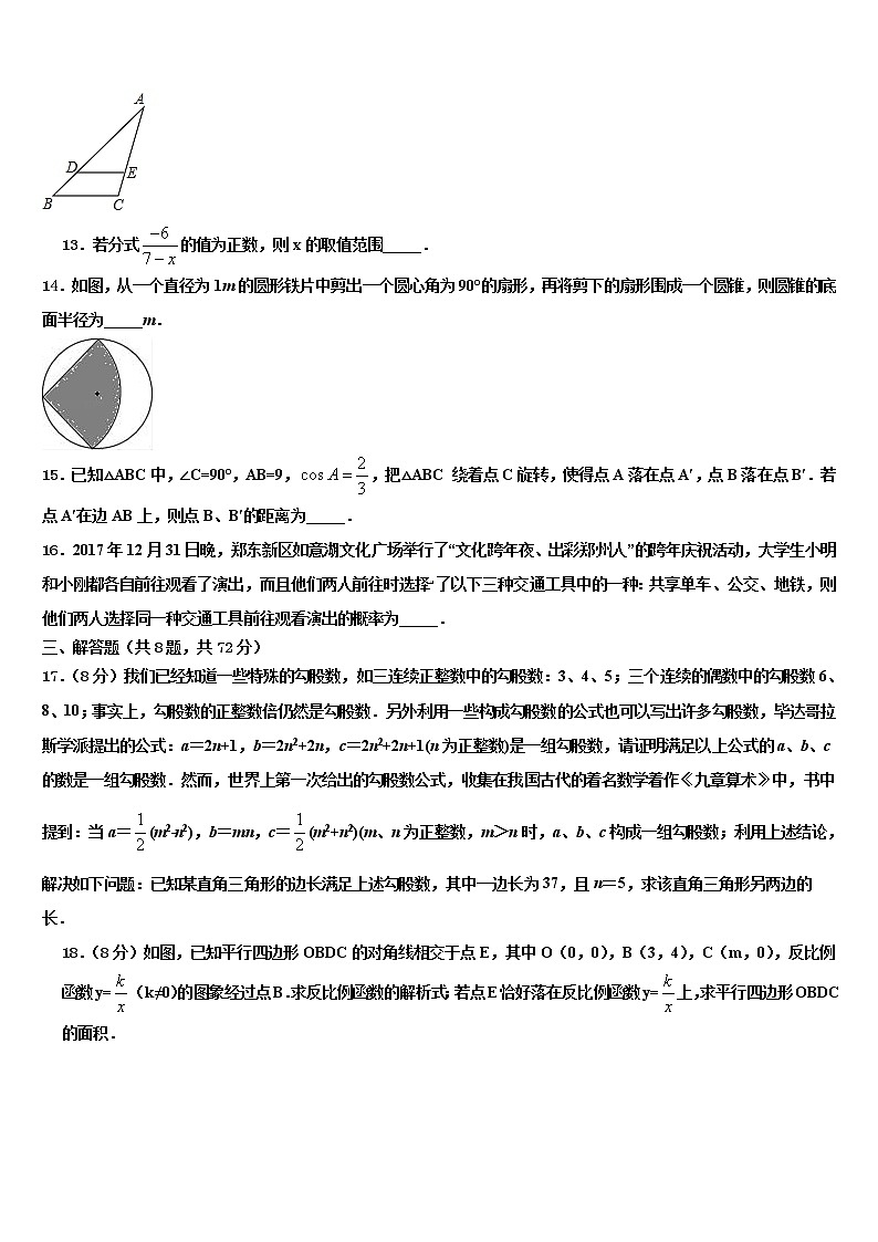 2022年云南省昆明市官渡区第一中学中考数学模拟试题含解析第3页