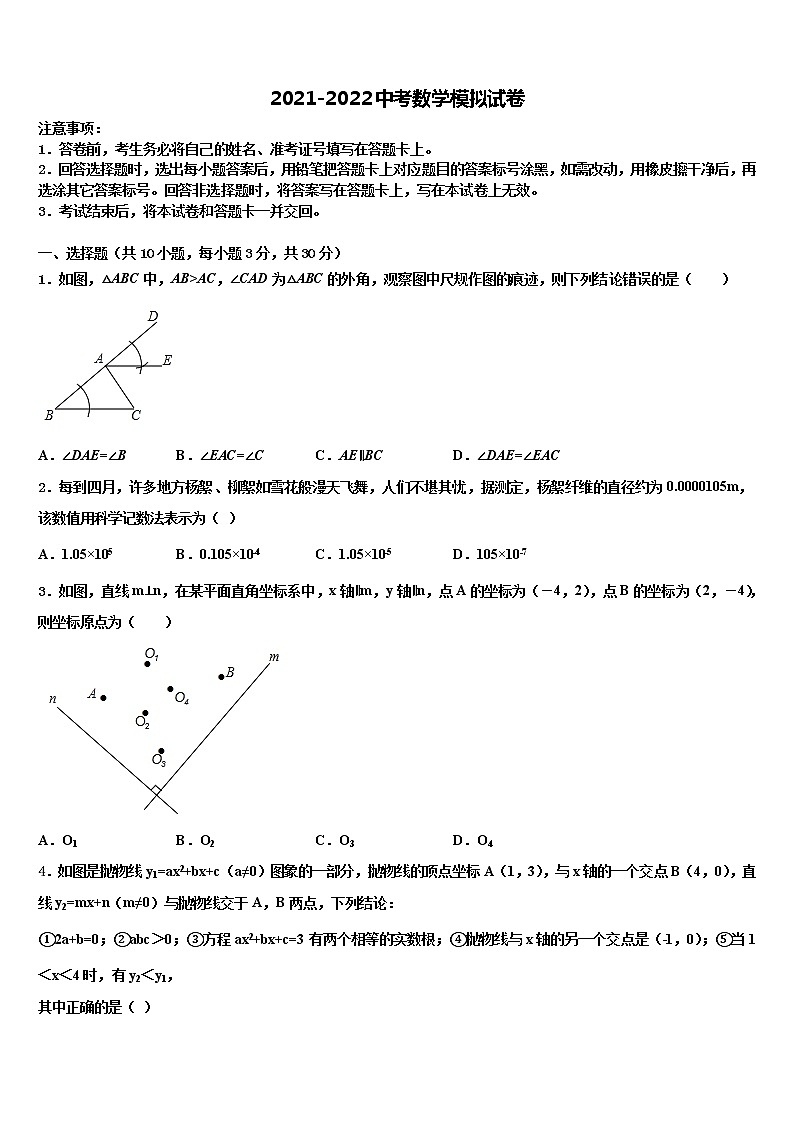 2022年云南省昆明市仁德一中重点中学中考联考数学试题含解析第1页