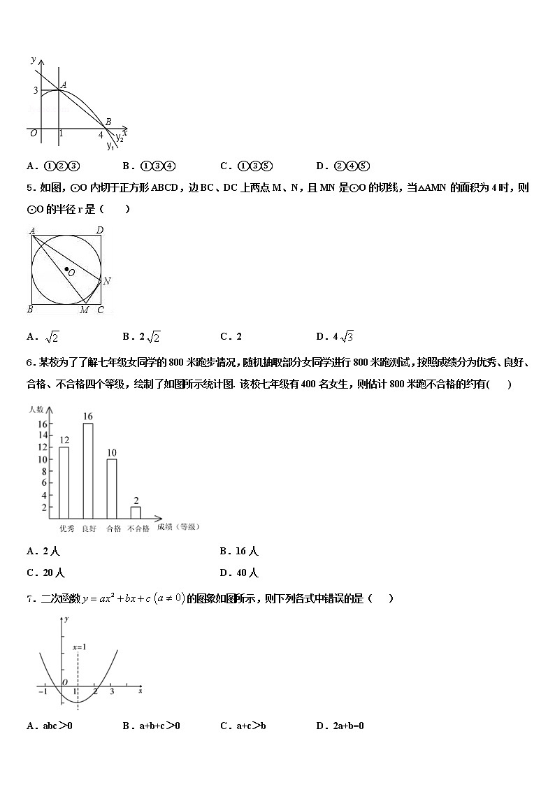 2022年云南省昆明市仁德一中重点中学中考联考数学试题含解析第2页