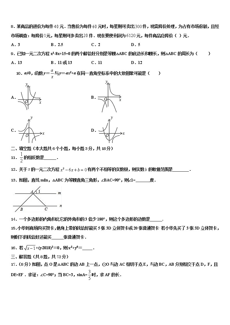 2022年云南省昆明市仁德一中重点中学中考联考数学试题含解析第3页