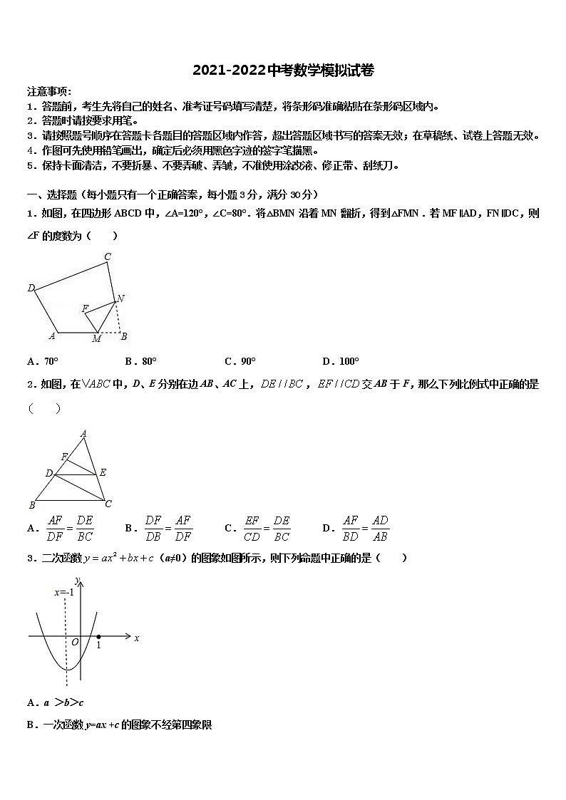2022年云南省个旧市北郊教育联合会重点中学中考一模数学试题含解析01