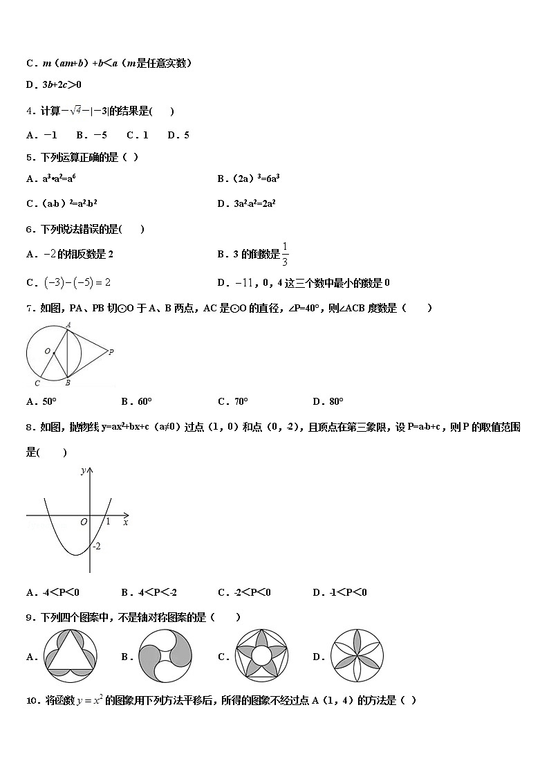 2022年云南省个旧市北郊教育联合会重点中学中考一模数学试题含解析02