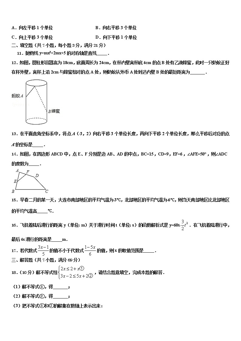 2022年云南省个旧市北郊教育联合会重点中学中考一模数学试题含解析03