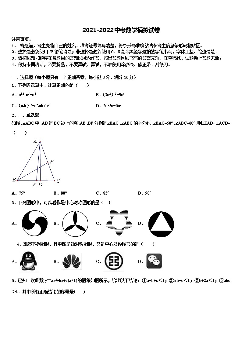 2022年铜川市重点中学中考数学最后冲刺模拟试卷含解析01