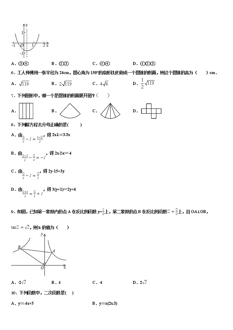 2022年铜川市重点中学中考数学最后冲刺模拟试卷含解析02
