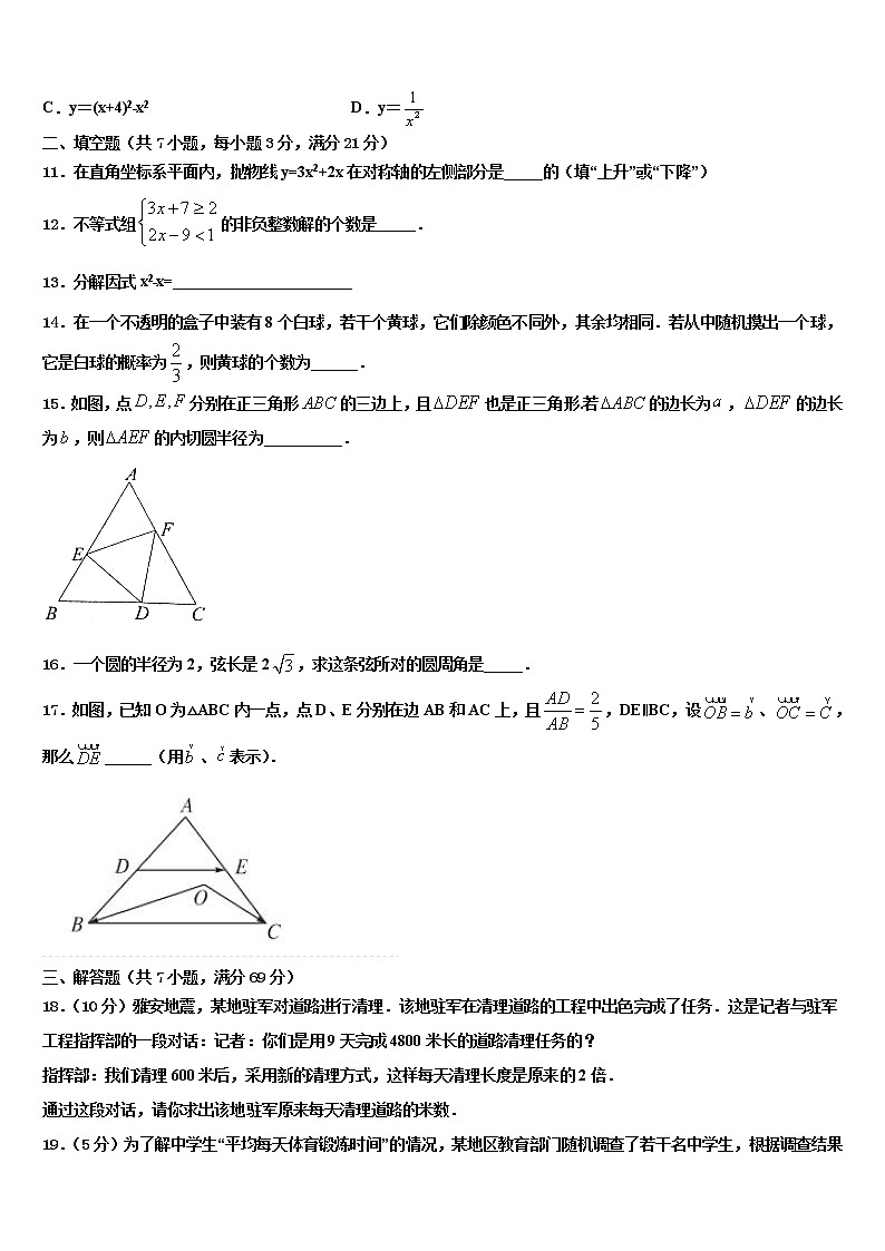 2022年铜川市重点中学中考数学最后冲刺模拟试卷含解析03