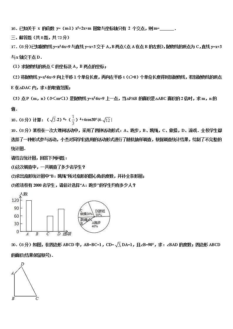 2022年天津市宝坻区名校中考数学模试卷含解析03