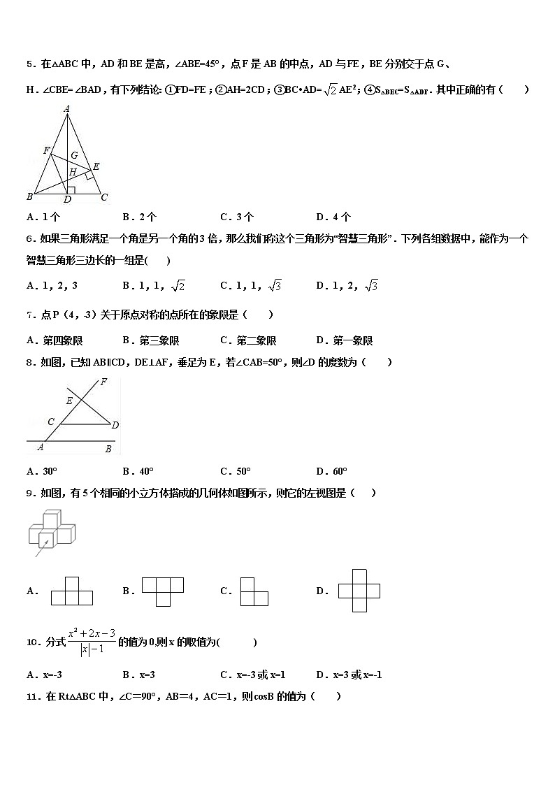 2022年铜陵市中考数学押题卷含解析第2页