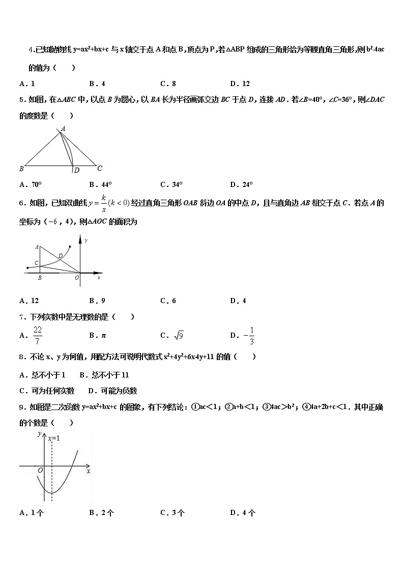 2022年苏州市吴江区达标名校中考数学适应性模拟试题含解析02