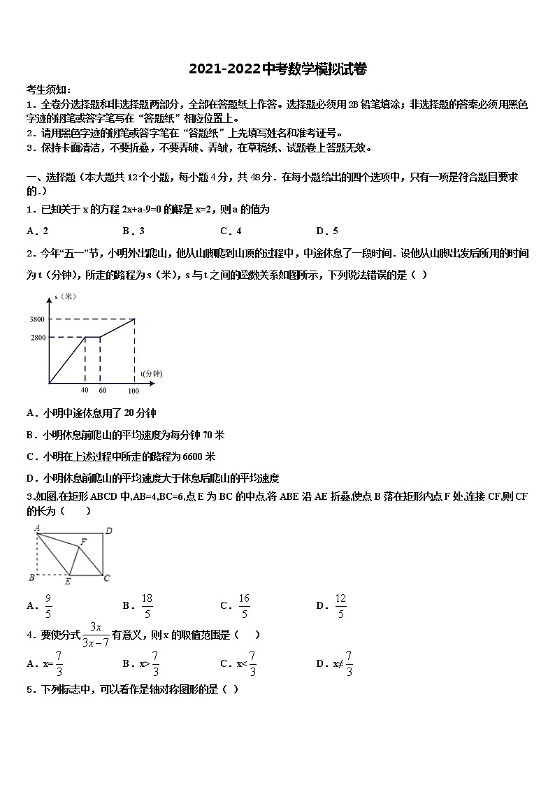2022年天津市新华圣功校中考数学猜题卷含解析第1页