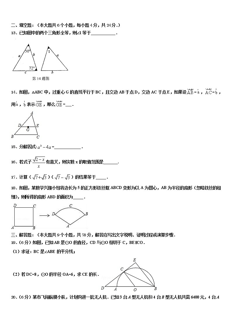 2022年天津市新华圣功校中考数学猜题卷含解析第3页