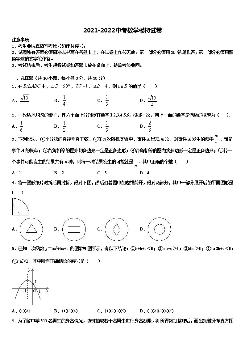 2022年泰州市重点中学中考试题猜想数学试卷含解析第1页