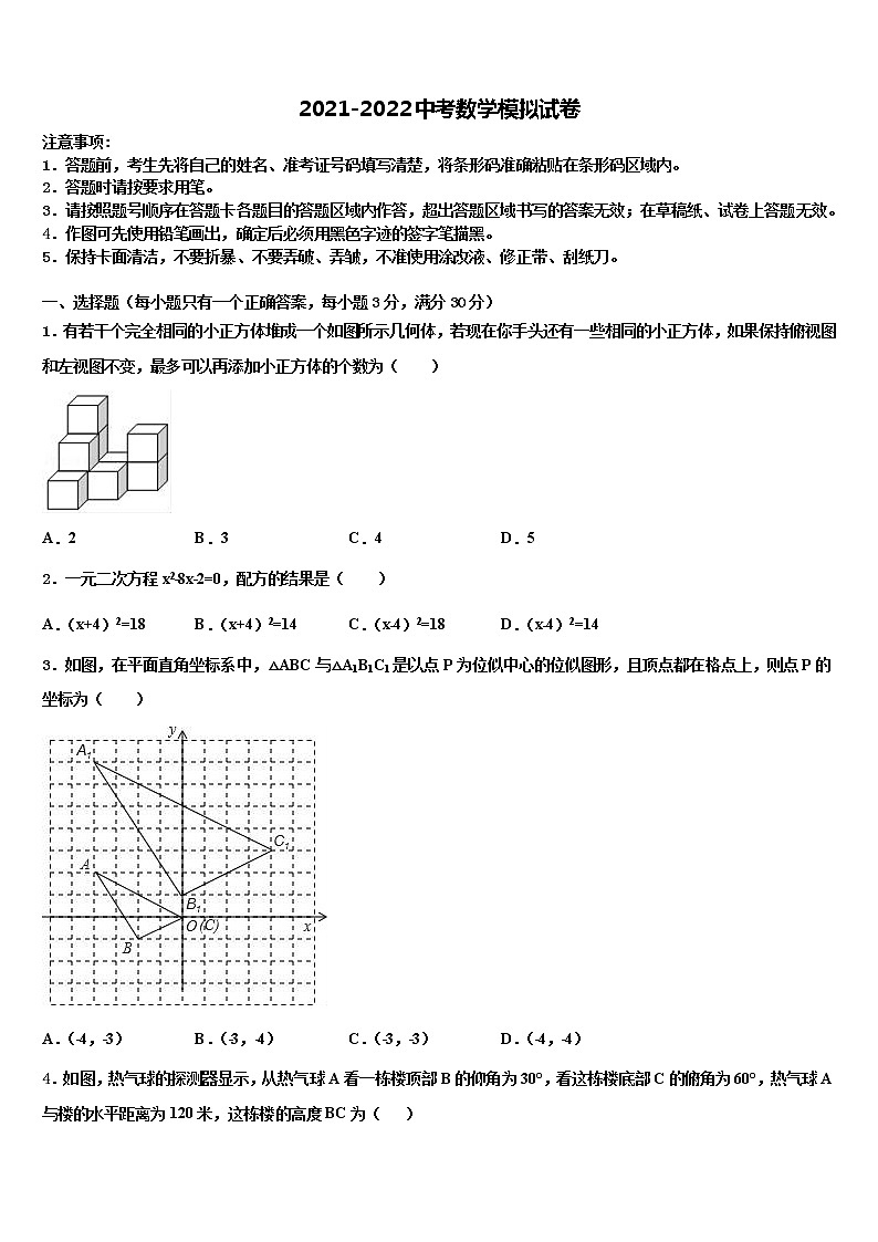 2022年西藏拉萨市北京实验中学中考数学押题卷含解析第1页