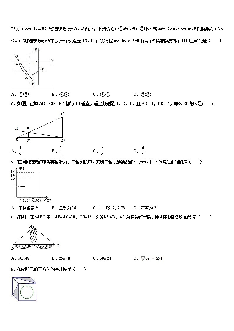 2022年文山市重点中学中考数学最后冲刺模拟试卷含解析第2页