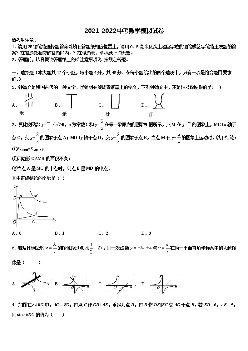 2022年天津市滨海新区第四共同体中考数学模拟预测题含解析01
