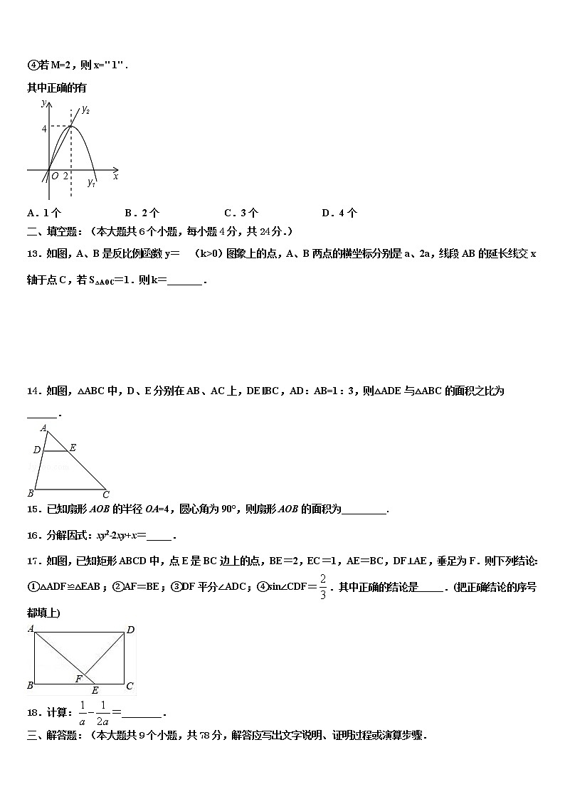 2022年宿州市重点中学中考数学最后冲刺模拟试卷含解析第3页