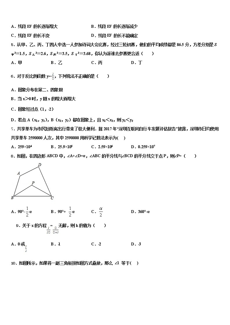 2022年四川省宜宾市名校中考数学最后冲刺浓缩精华卷含解析第2页