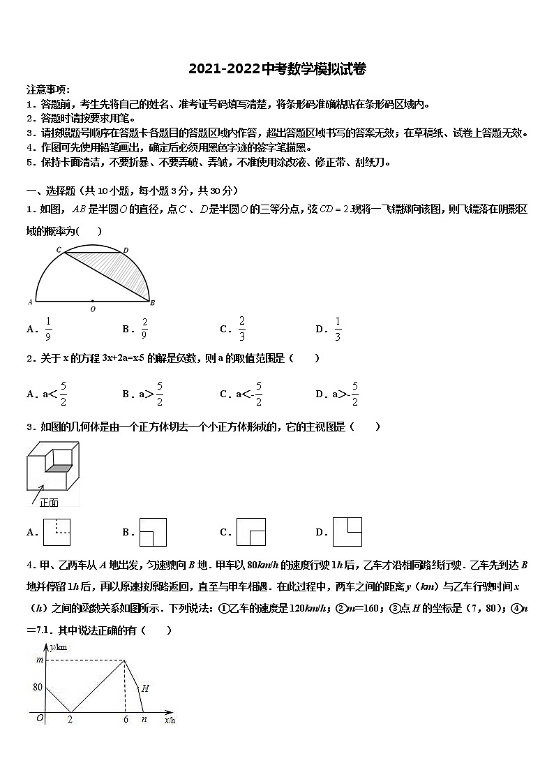 2022年天津和平区天津市第二南开中学中考数学仿真试卷含解析第1页