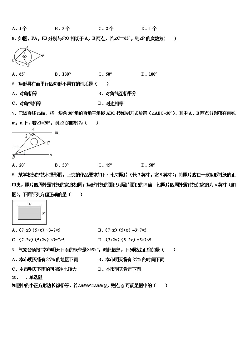 2022年天津和平区天津市第二南开中学中考数学仿真试卷含解析第2页