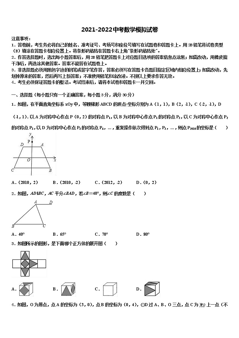 2022年四川省旺苍县两乡镇初级中学中考数学模拟预测试卷含解析第1页