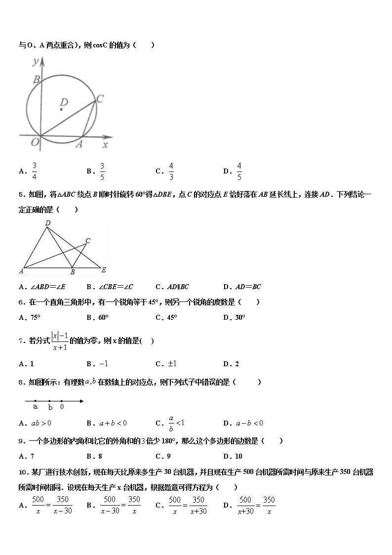 2022年四川省旺苍县两乡镇初级中学中考数学模拟预测试卷含解析第2页