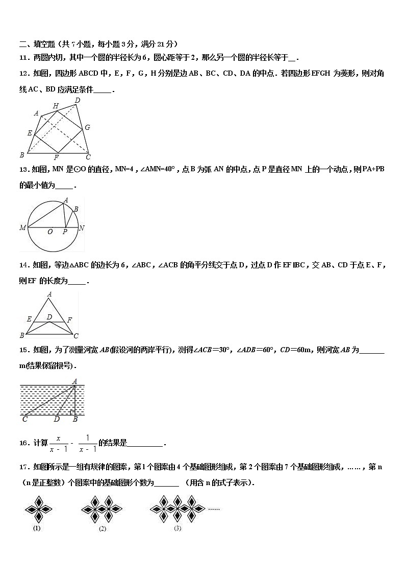2022年四川省旺苍县两乡镇初级中学中考数学模拟预测试卷含解析第3页